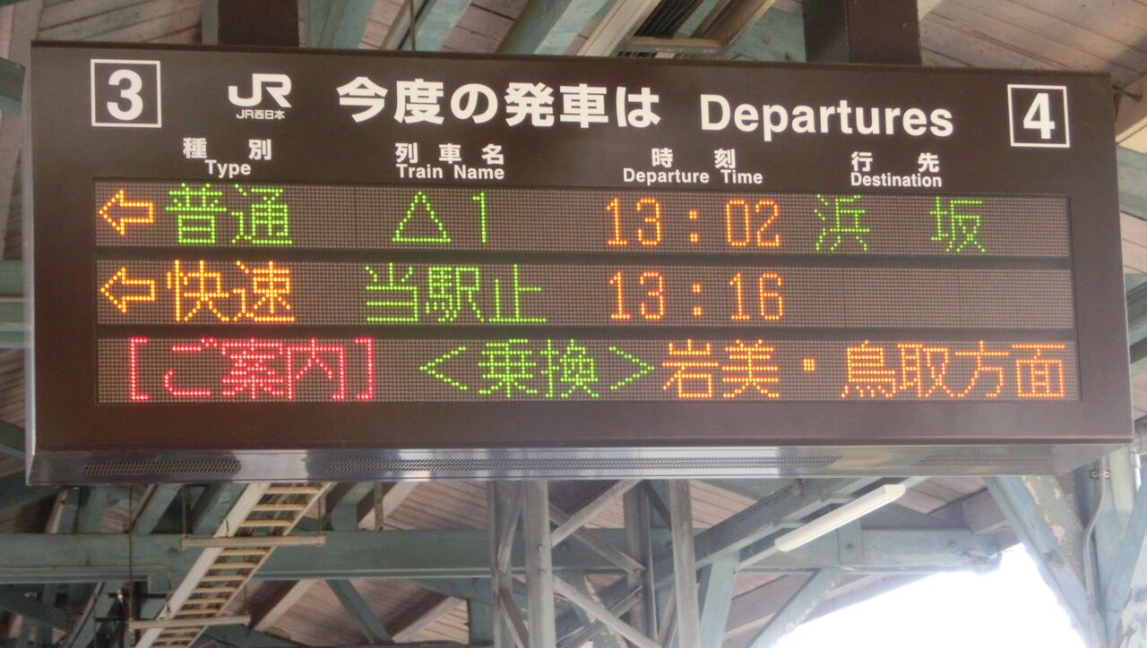 国鉄　城崎　アクリル製　発車時刻　表示板 国鉄 城崎 アクリル製 発車時刻 表示板 国鉄 城崎 アクリル製