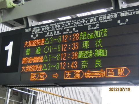 大阪駅 ホームの電光掲示板（発車標）【2012年】