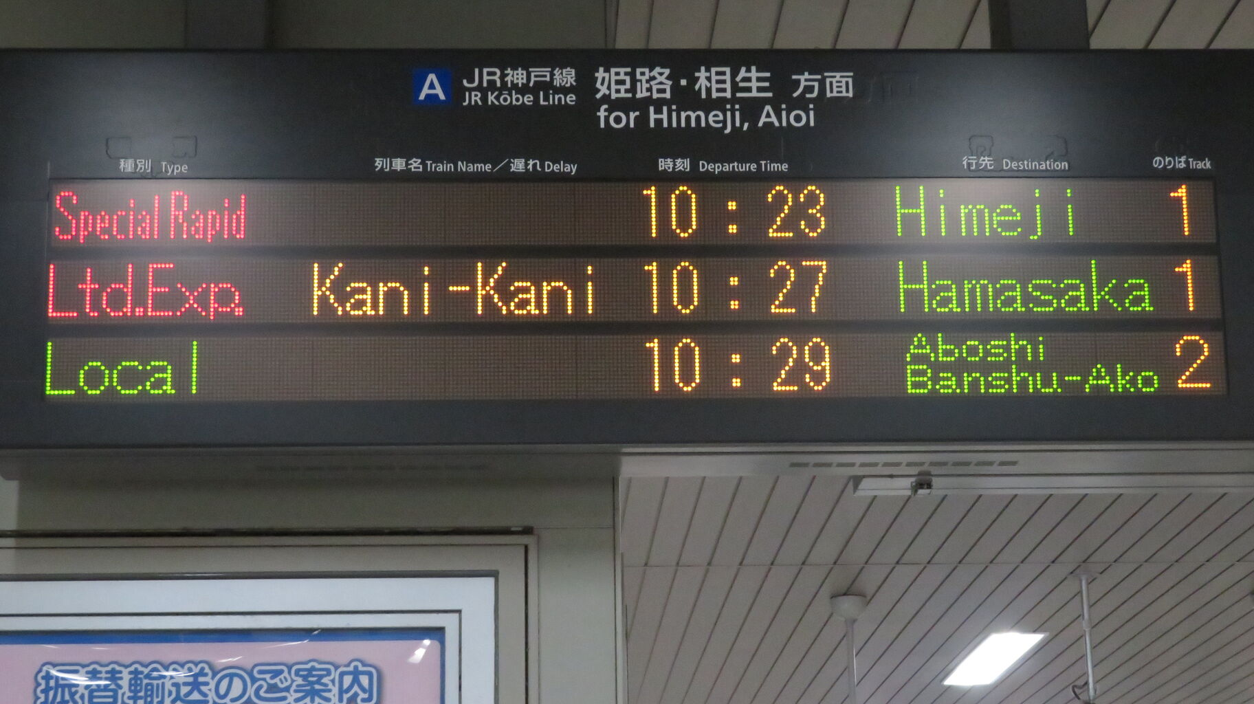 国鉄愛称板かすが✕紀州 愛称板/内地・九州10