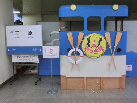 三原駅の新幹線改札口に 「瀬戸内マリンビュー」 の顔出し看板が設置されていた件 （2018年9月）