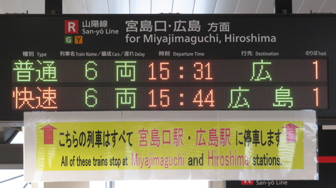 大竹駅 改札口の発車標＆駅名標を撮る （新駅舎使用開始後） 【2026年3月】