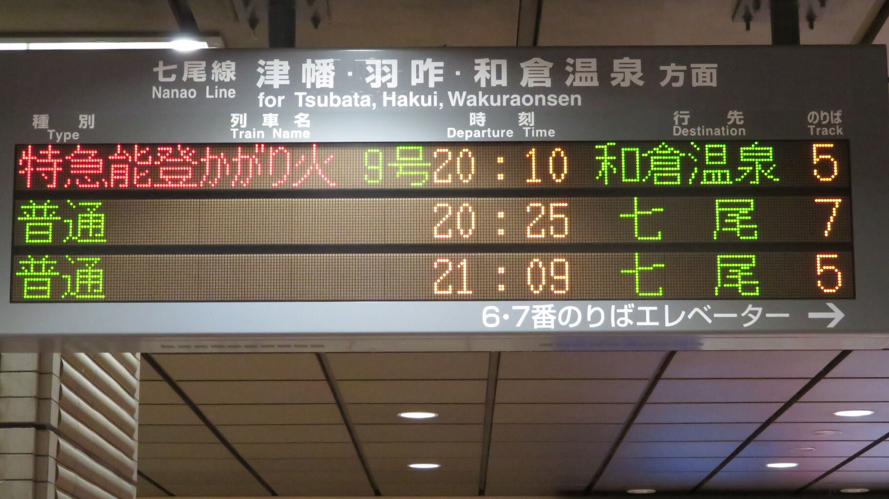 ま*も様 【錆あり】金沢⇄七尾　金沢⇄和倉 駅名板　鉄道プレート　 案内板　ホー ま*も様 【錆あり】金沢⇄七尾金沢⇄和倉 駅名板鉄道プレート