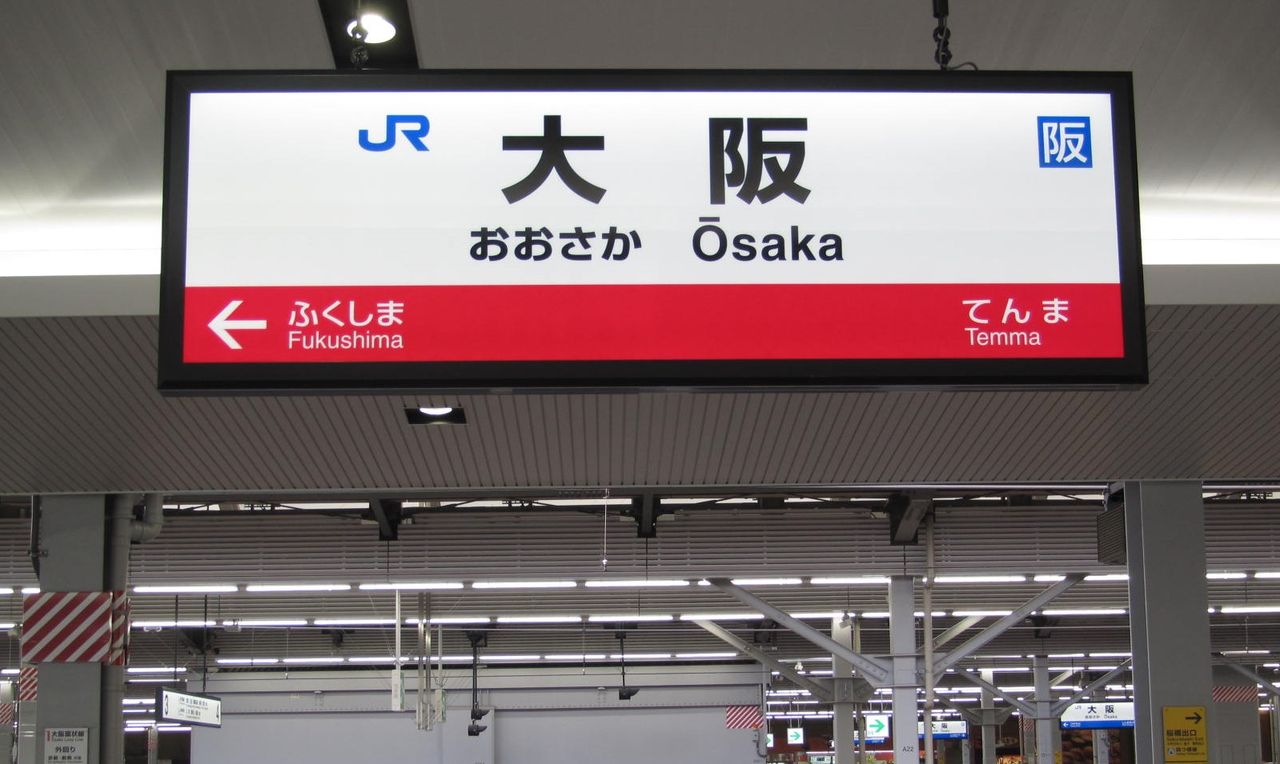 星崎 鉄道駅名標 黄色 星崎 鉄道駅名標 黄色