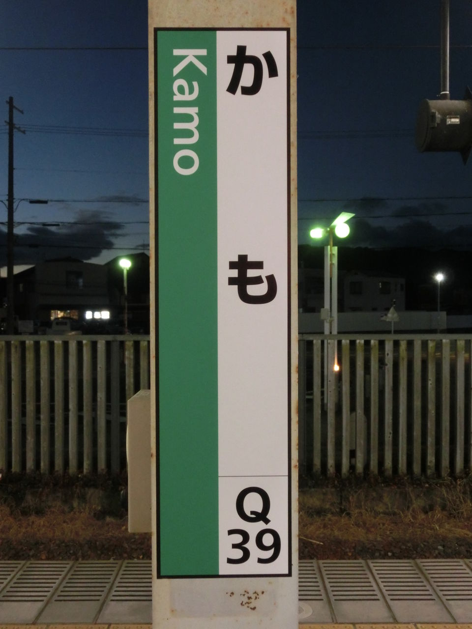 加茂駅の 「ひらがな駅名標」 が再度更新！ 駅ナンバー入りに