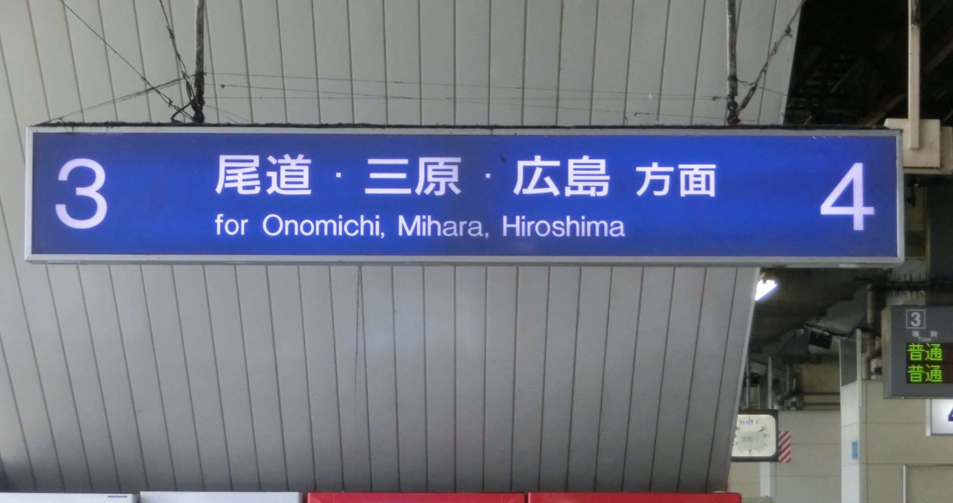 福山駅 在来線ホーム コンコースの案内看板 新旧比較 路線記号導入後 関西のjrへようこそ 福山駅 在来線ホーム コンコースの案内看板 新旧比較 路線記号導入後 関西のjrへようこそ