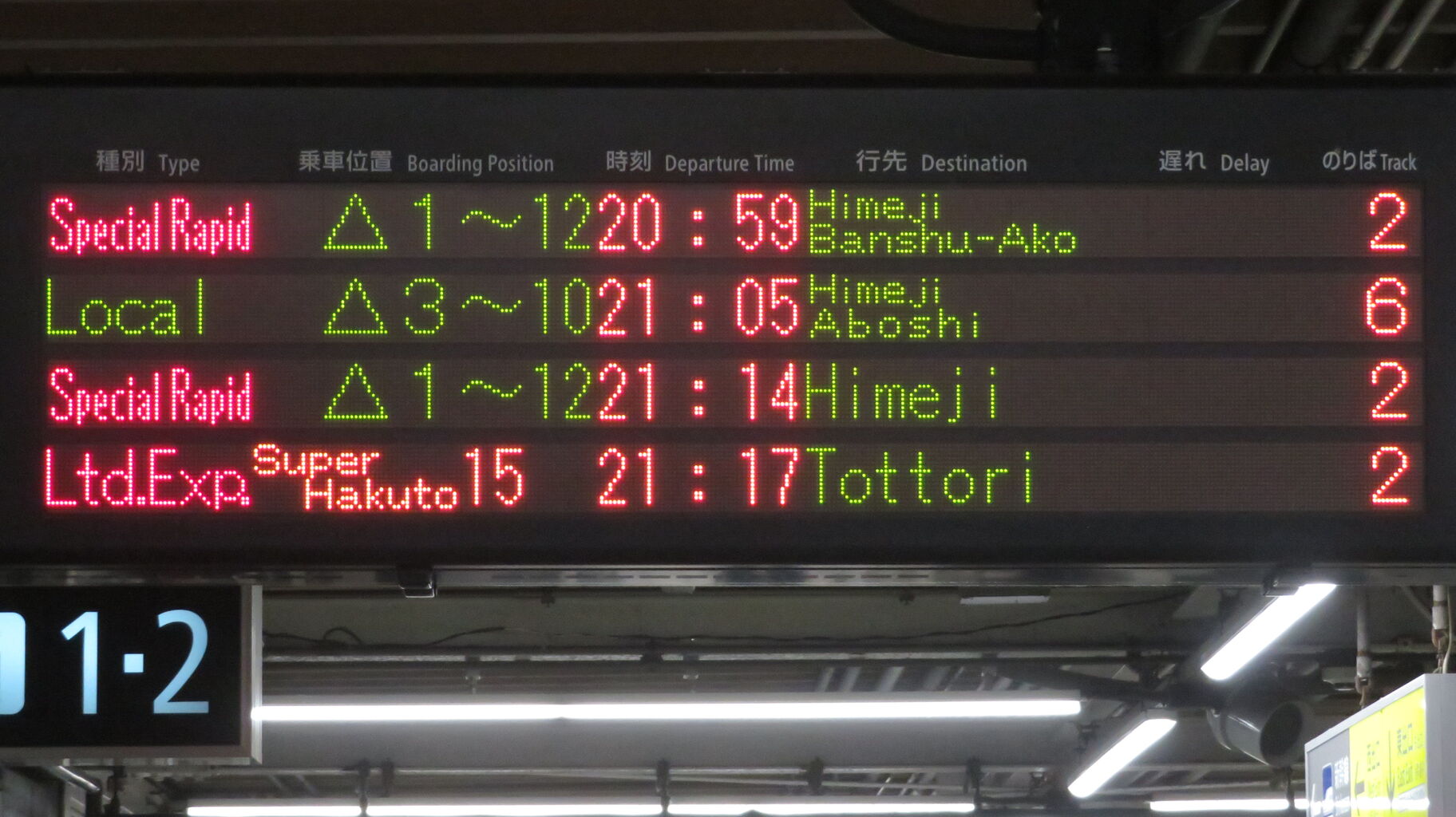 1日に1本だけ】 西明石駅で特急スーパーはくと 「鳥取行き」 を