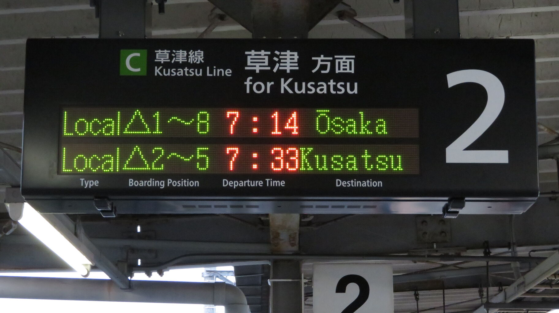 草津線】 手原駅で普通 「大阪行き」 の表示を撮る ＜平日の朝に1本