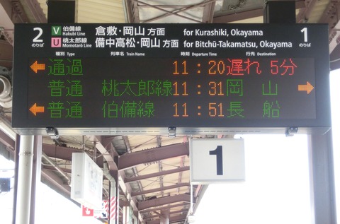 鉄道行き先表示板　岡山↔総社、岡山↔備中高松 ダイヤ改正で登場】 岡山駅で伯備線 「総社行き」 を撮る （車両