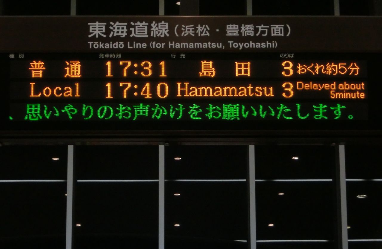 遅延 東海道線 遅延の多い路線ランキング20！遅延が少ないおすすめ路線はどこ？【首都圏】