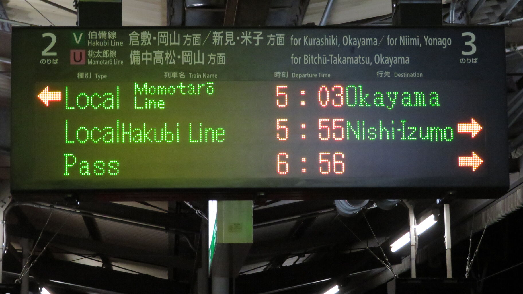 消える行き先】 総社駅で普通 「倉敷行き」 ＆ 「西出雲行き」 を撮る