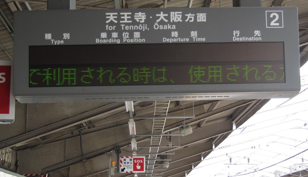 津久野駅 ホーム・改札口の電光掲示板（発車標） 【更新後】 : 関西の