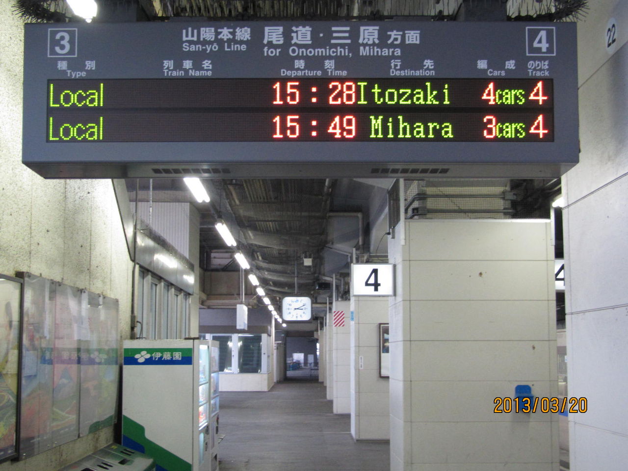 福山駅 在来線ホーム・改札口の電光掲示板（発車標） 【更新前