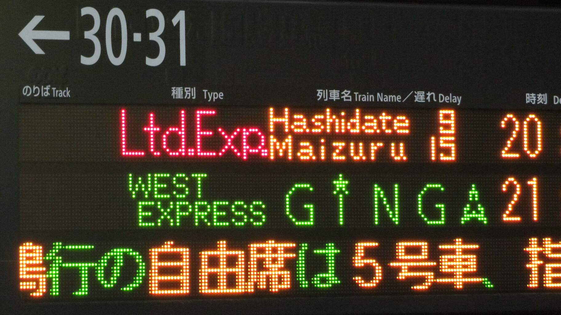 出雲市・京都行き 行き先表示板・行先サボ 出雲市・京都行き 行き先表示板・行先サボ 出雲市・京都行き 行き先