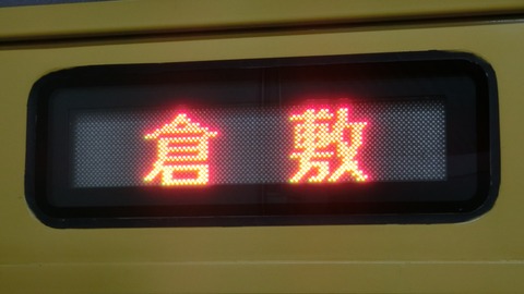 岡山駅で 山陽線の最終列車 「倉敷行き」 を撮る （2016年1月）