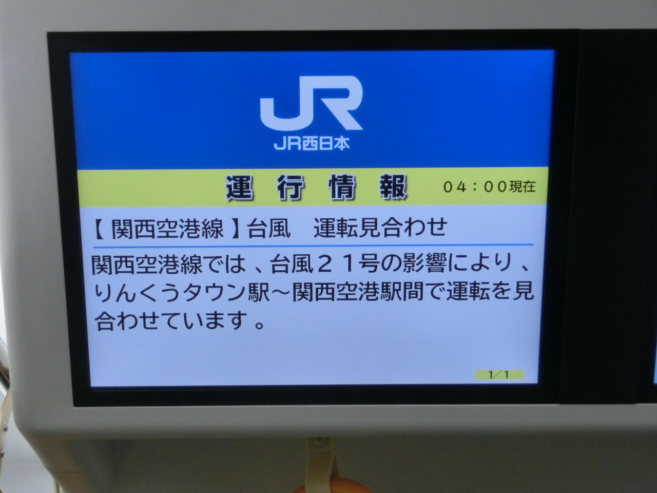 225系 車内液晶ディスプレイに表示される 運行情報 にバグ発生 関西のjrへようこそ