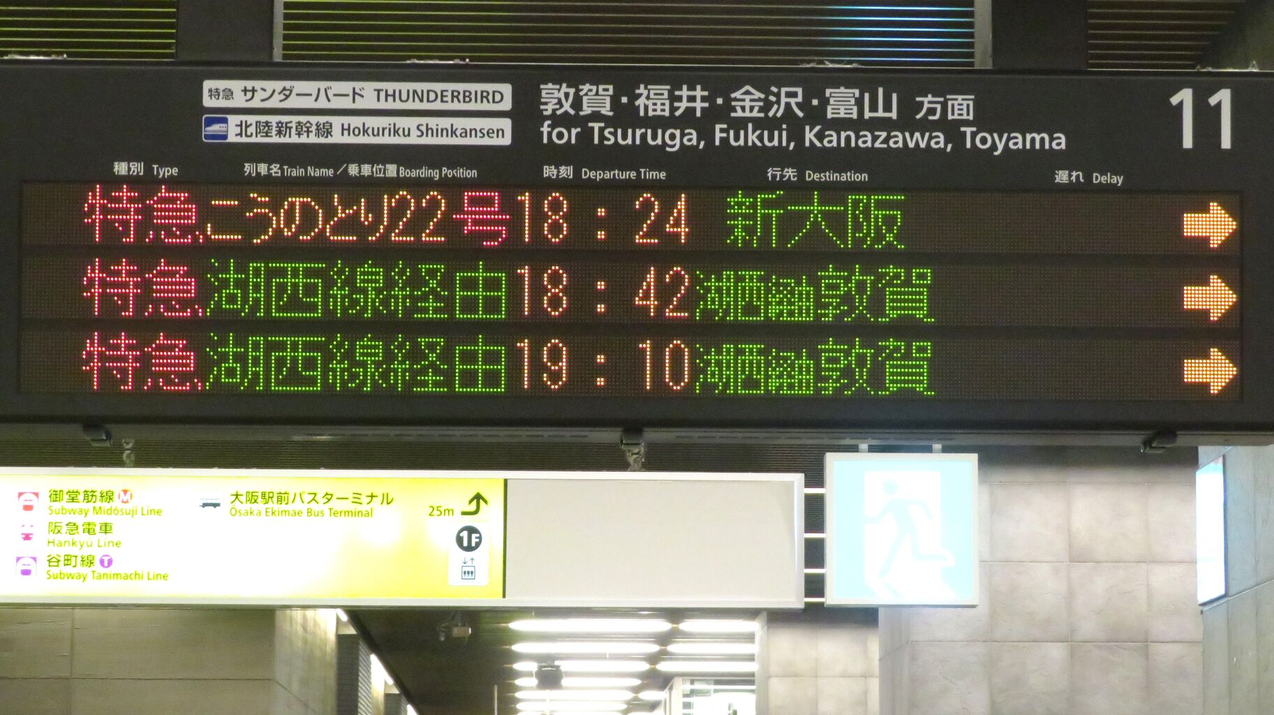 大阪駅などの発車標、「湖西線経由 敦賀行き」 の表示が変更されて超