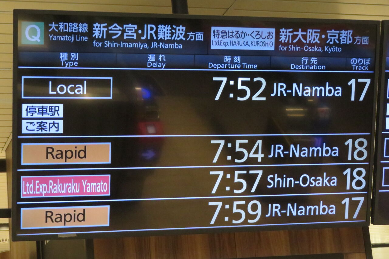 天王寺駅で通勤特急 「らくラクやまと」 新大阪行きを撮る （287系