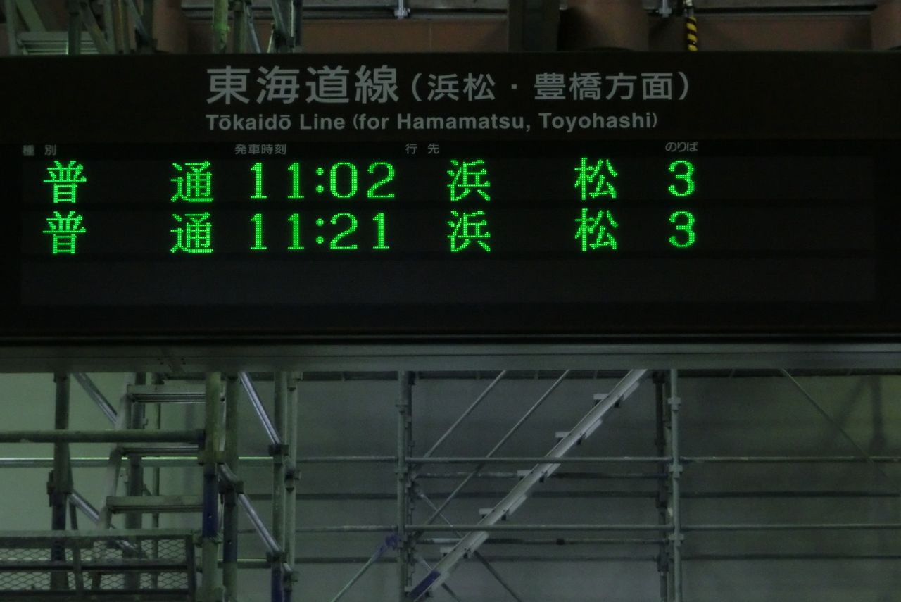 磐田駅 袋井駅 改札口の電光掲示板 発車標 更新前 関西のjrへようこそ 磐田駅 袋井駅 改札口の電光掲示板 発車標 更新前 関西のjrへようこそ