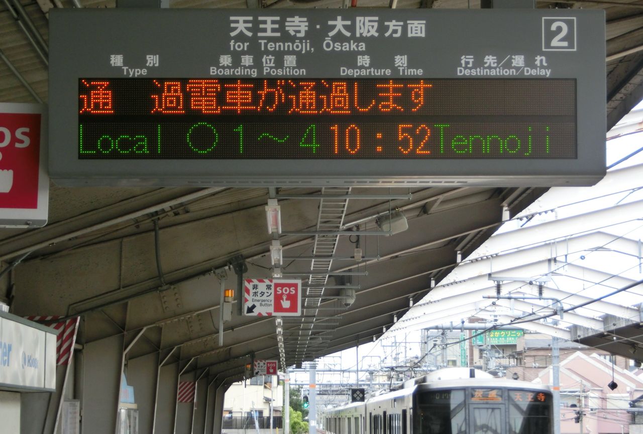 津久野駅 ホーム・改札口の電光掲示板（発車標） 【更新後】 : 関西の