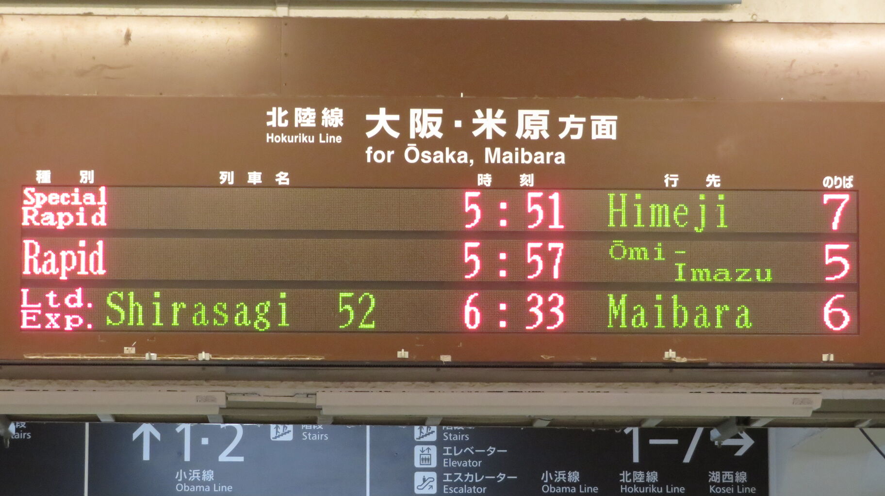 快速 案内板 レア】 敦賀駅で 「快速 近江今津行き」 を撮る (223系&発車標
