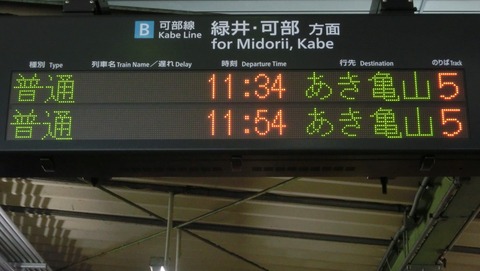 横川駅 改札口の発車標が更新！ 表示の新旧比較 【2018年3月】