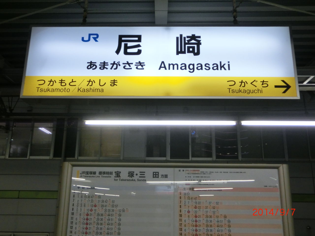 JR尼崎駅にLED発光型の新しい駅名標が設置される（2014年8月
