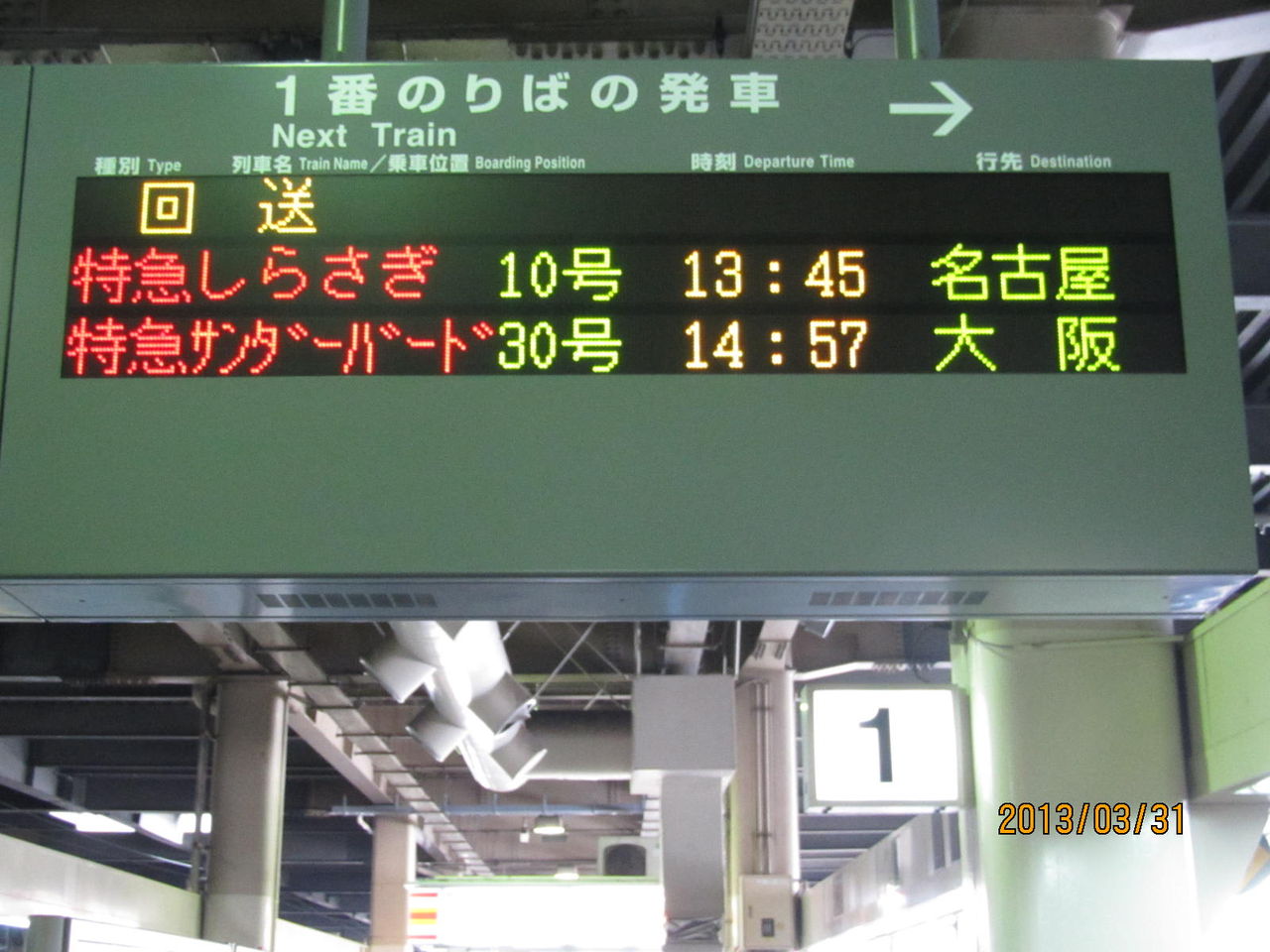 ま*も様 【錆あり】金沢⇄七尾 金沢⇄和倉 駅名板 鉄道プレート 案内板 ホー 金沢駅 ホーム・改札口の電光掲示板(発車標) 【2013年3月