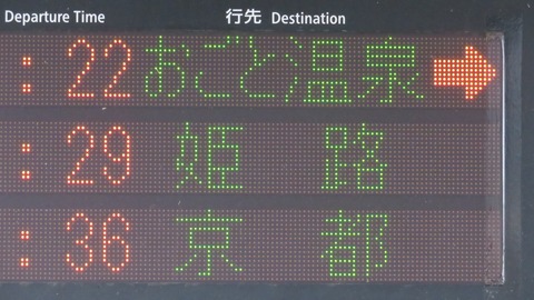 【速報版】 観光列車 はなあかり 「おごと温泉行き」 の表示を撮る （2026年7月）