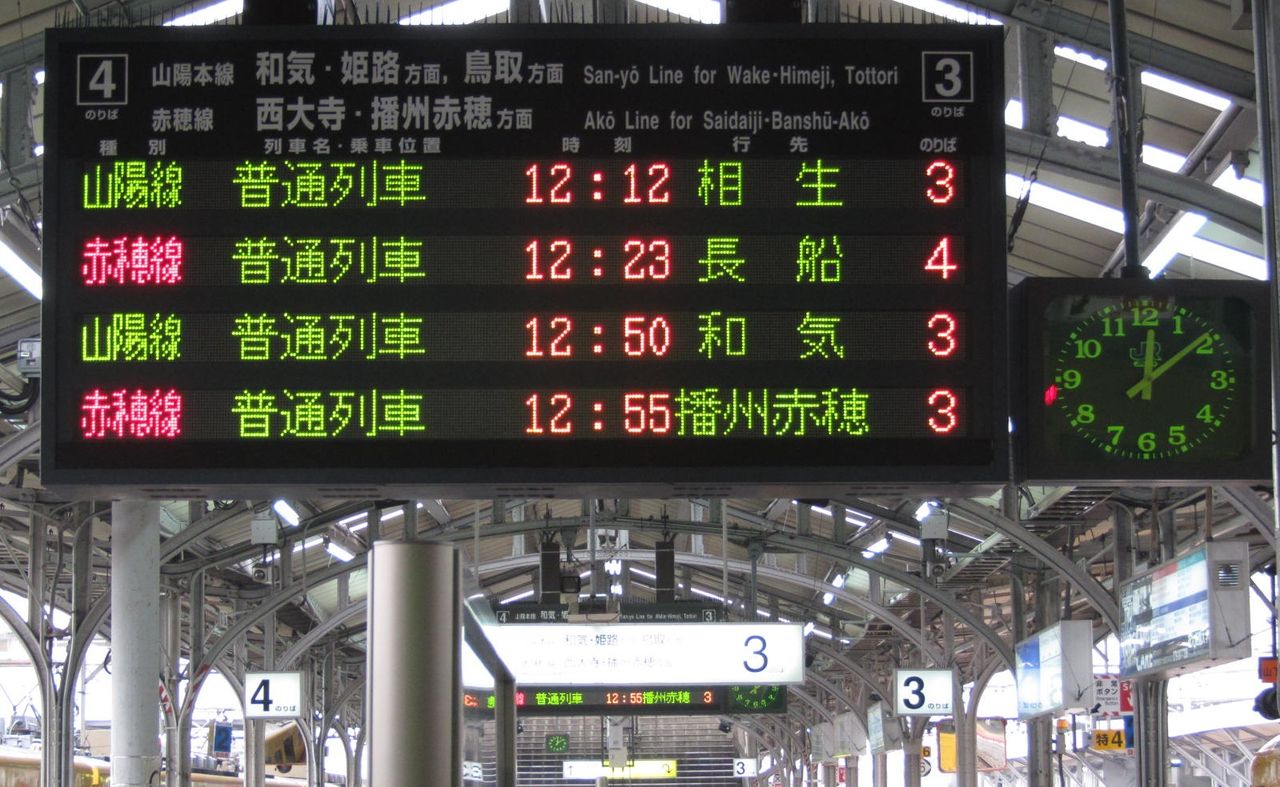 岡山駅 在来線ホームの電光掲示板 発車標 13年 前編 関西のjrへようこそ