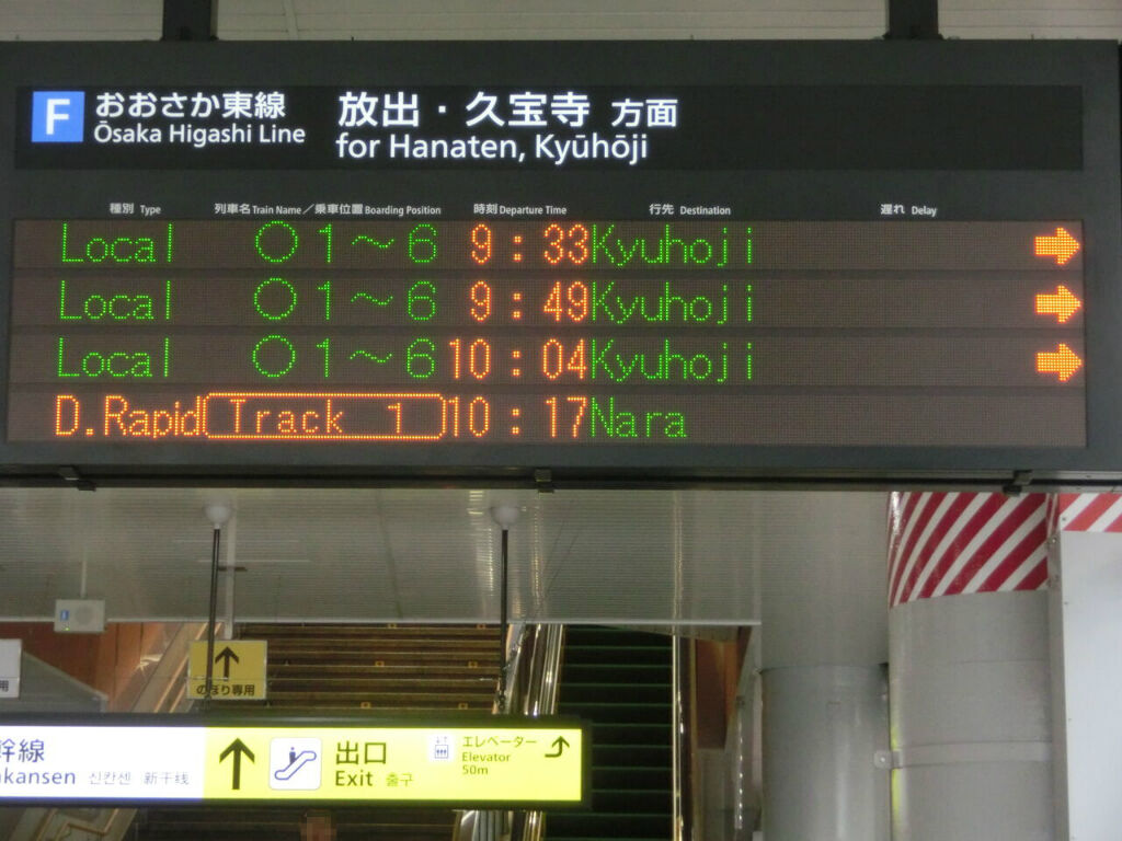 行き先板☆看板☆大阪、新見 行き先板☆看板☆大阪、新見 行き先板☆看板☆大阪、新見