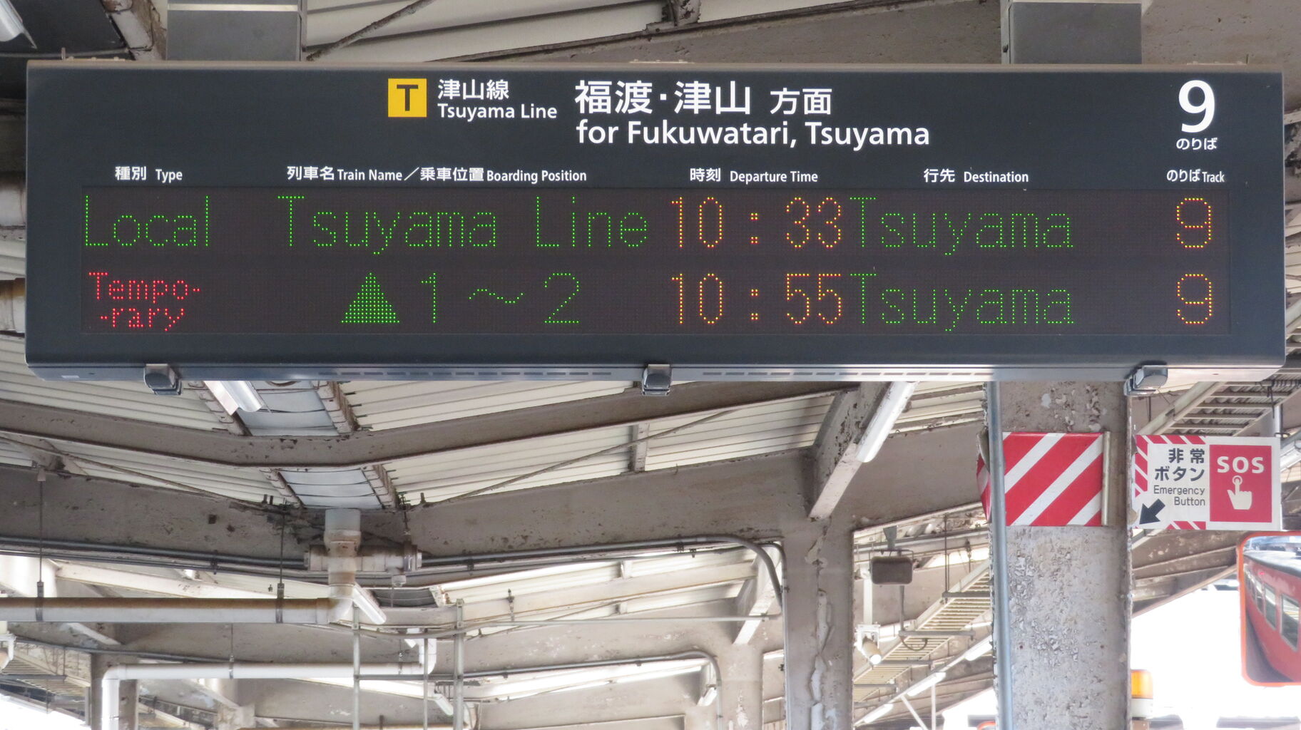 行き先板☆看板☆上月、津山、岡山 行き先板☆看板☆岡山、津山 -