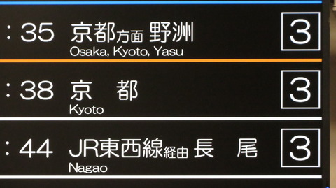 【1日に1本だけ】 神戸駅で普通 「長尾行き」 を撮る （発車標＆321系） 【2026年1月】