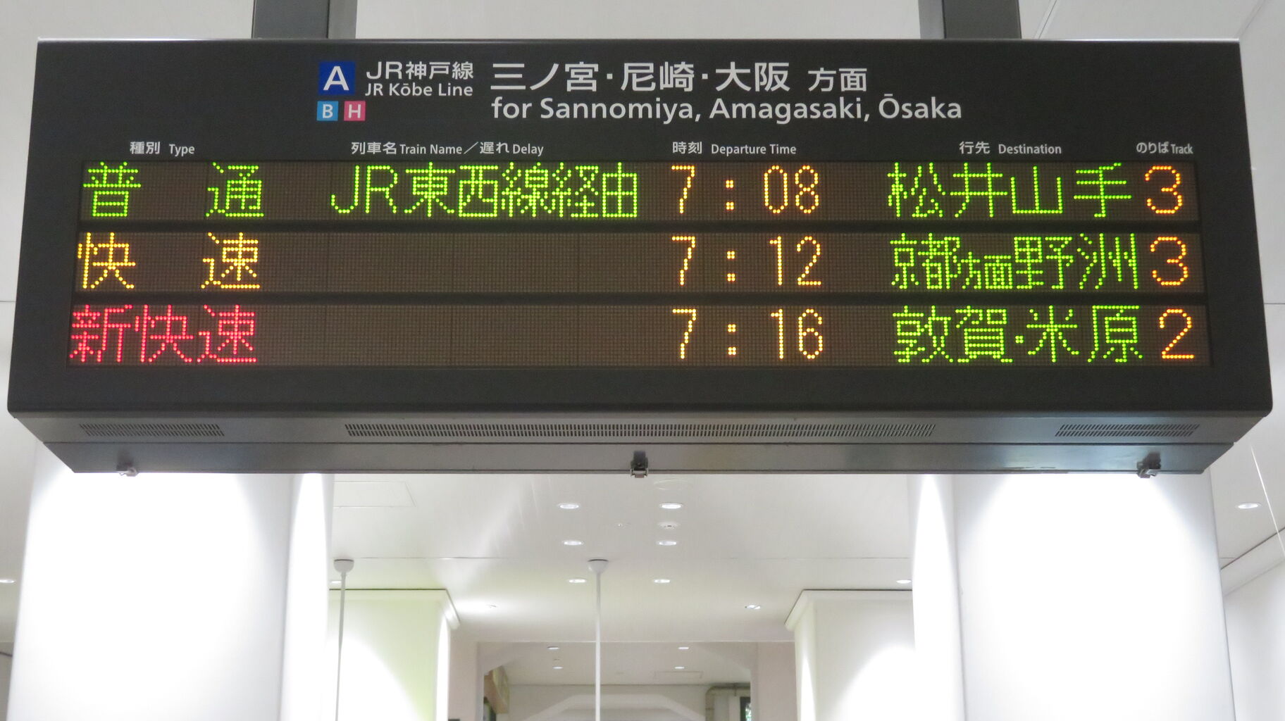 神戸駅で 新快速 「敦賀・米原行き」 （前4両 湖西線経由 敦賀