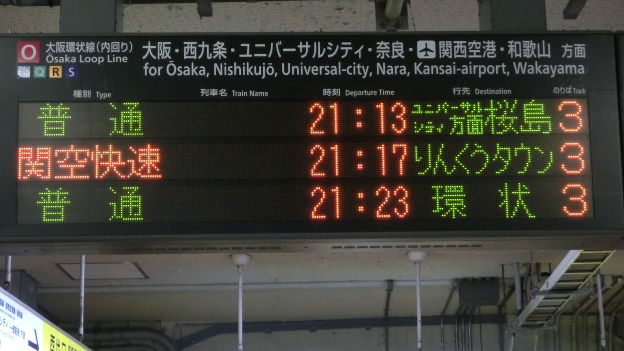 レア 京橋駅で関空快速 りんくうタウン行き を撮る 18年9月 関西のjrへようこそ レア 京橋駅で関空快速 りんくうタウン行き を撮る 18年9月 関西のjrへようこそ