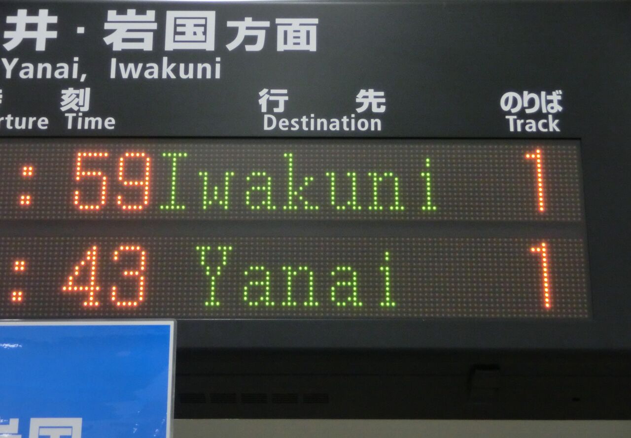 1日に2本だけ 徳山駅で普通 柳井行き を撮る 19年3月 関西のjrへようこそ