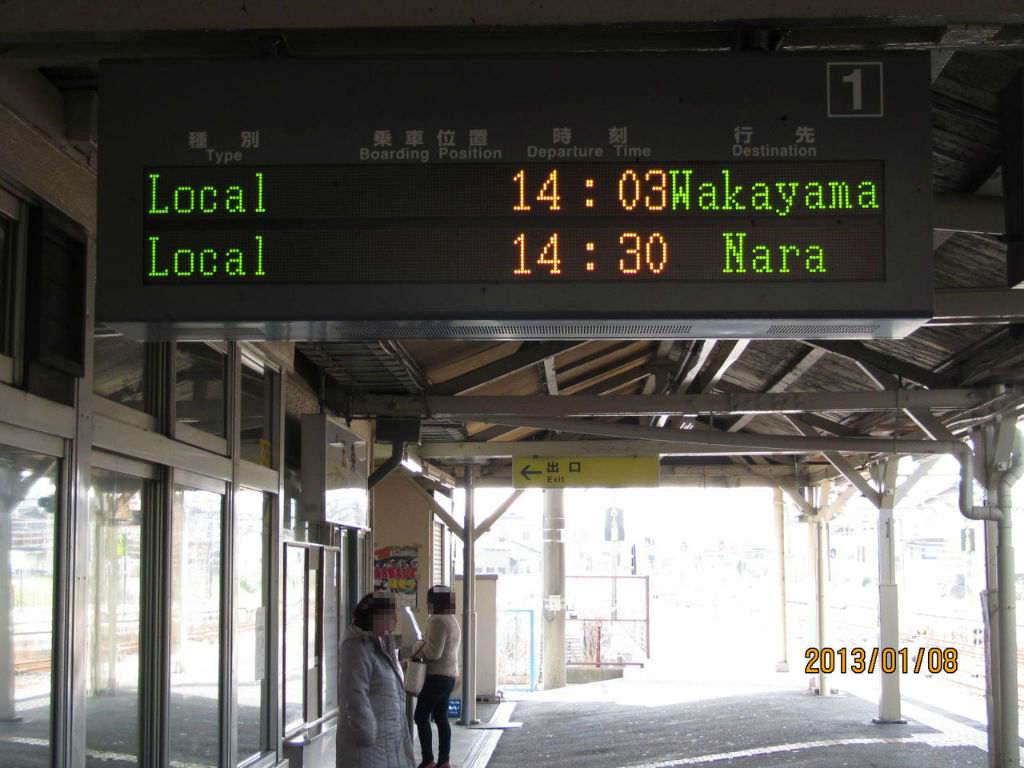 和歌山線】 五条駅・橋本駅 ホームの電光掲示板（発車標