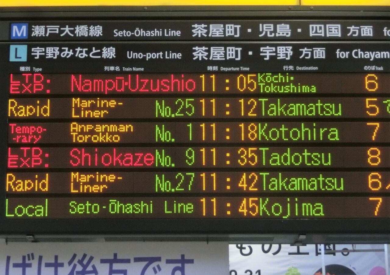 岡山駅で特急しおかぜ 「多度津行き」 を撮る （西日本豪雨に伴うレア