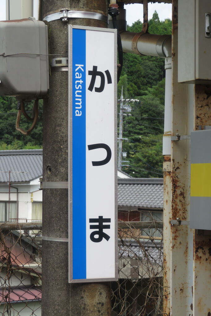 岩徳線の駅名標を一部撮り集めてみた （高水・玖珂・西岩国など