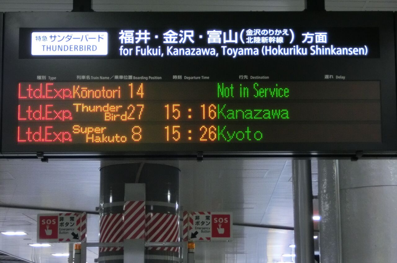 新大阪駅 新11 12番のりばの電光掲示板 発車標 16年2月 関西のjrへようこそ