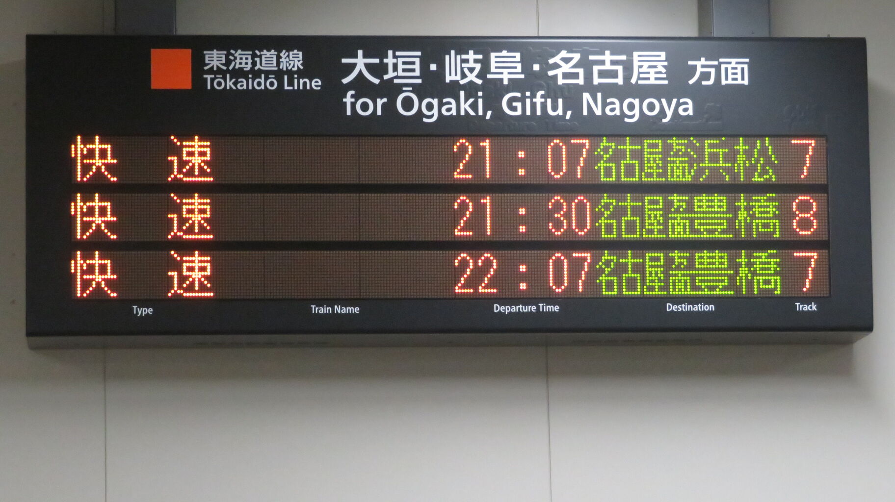土休日に1本】 米原駅で 「快速 浜松行き」 を撮る （車両＆発車標