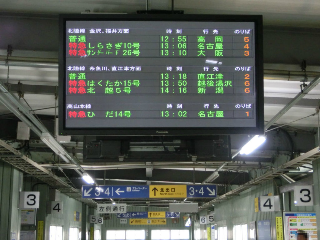 鉄道行き先表示板 金沢行、長岡↔富山 富山駅 改札口の電光掲示板(発車標) 【2013年12月】 : 関西の