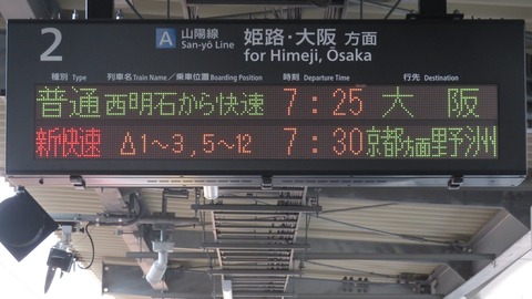 【朝の時間帯のみ】 手柄山平和公園駅で 「普通 大阪行き」 を撮る （発車標＆225系） 【2026年8月】