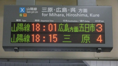 糸崎駅で 「五日市行き」 を撮る （227系＆発車標） 【2019年3月】