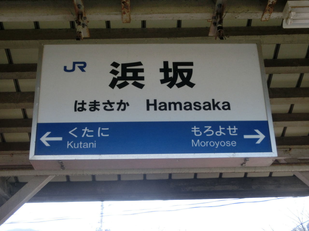 浜坂駅・香住駅の駅名標が更新！ 山陰エリアの新・ラインカラー