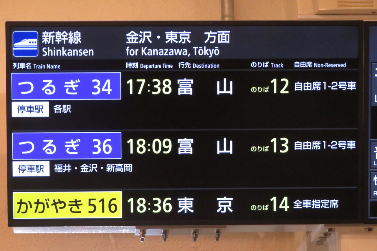 敦賀駅 在来線改札口のLCD発車標を撮る ＜北陸新幹線開業後