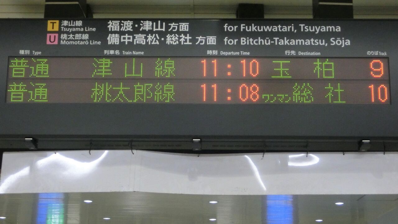 行き先板☆看板☆湖山、津山、鳥取 行き先板☆看板☆湖山、津山、鳥取 行き先板☆看板☆湖山、津山