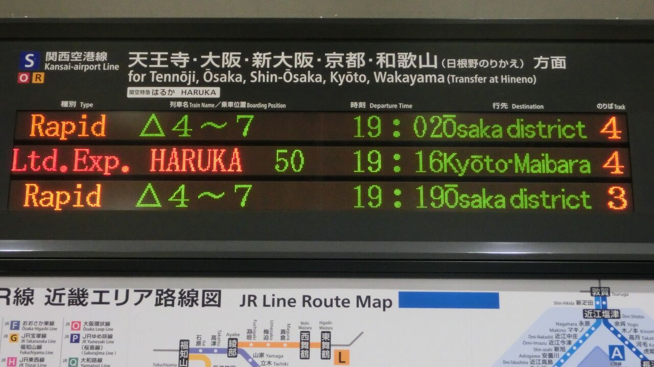 関西空港駅 関空特急はるか 「米原行き」 表示の新旧比較 （2018年11月
