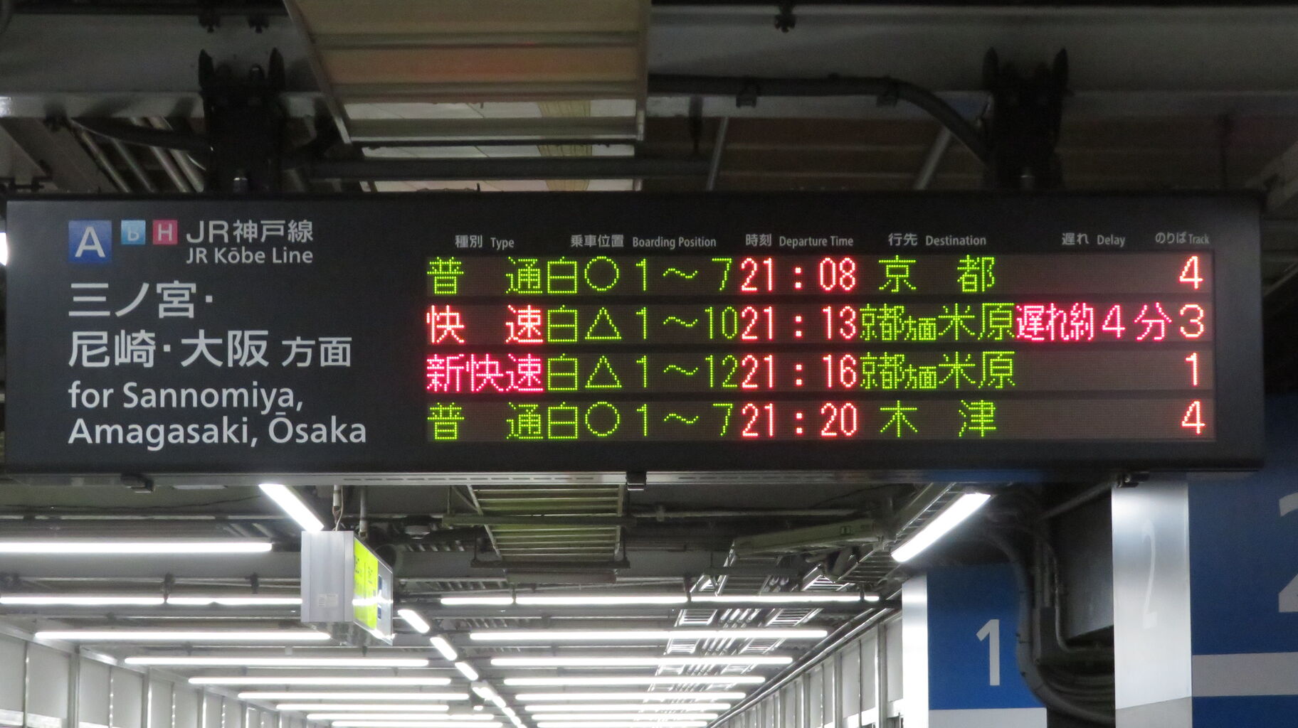 1日に1本だけ】 西明石駅で普通 「木津行き」 を撮る （発車標＆207系