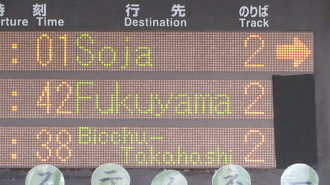 播州赤穂駅の発車標、英語表示が復活していた件 （2022年8月・9月）