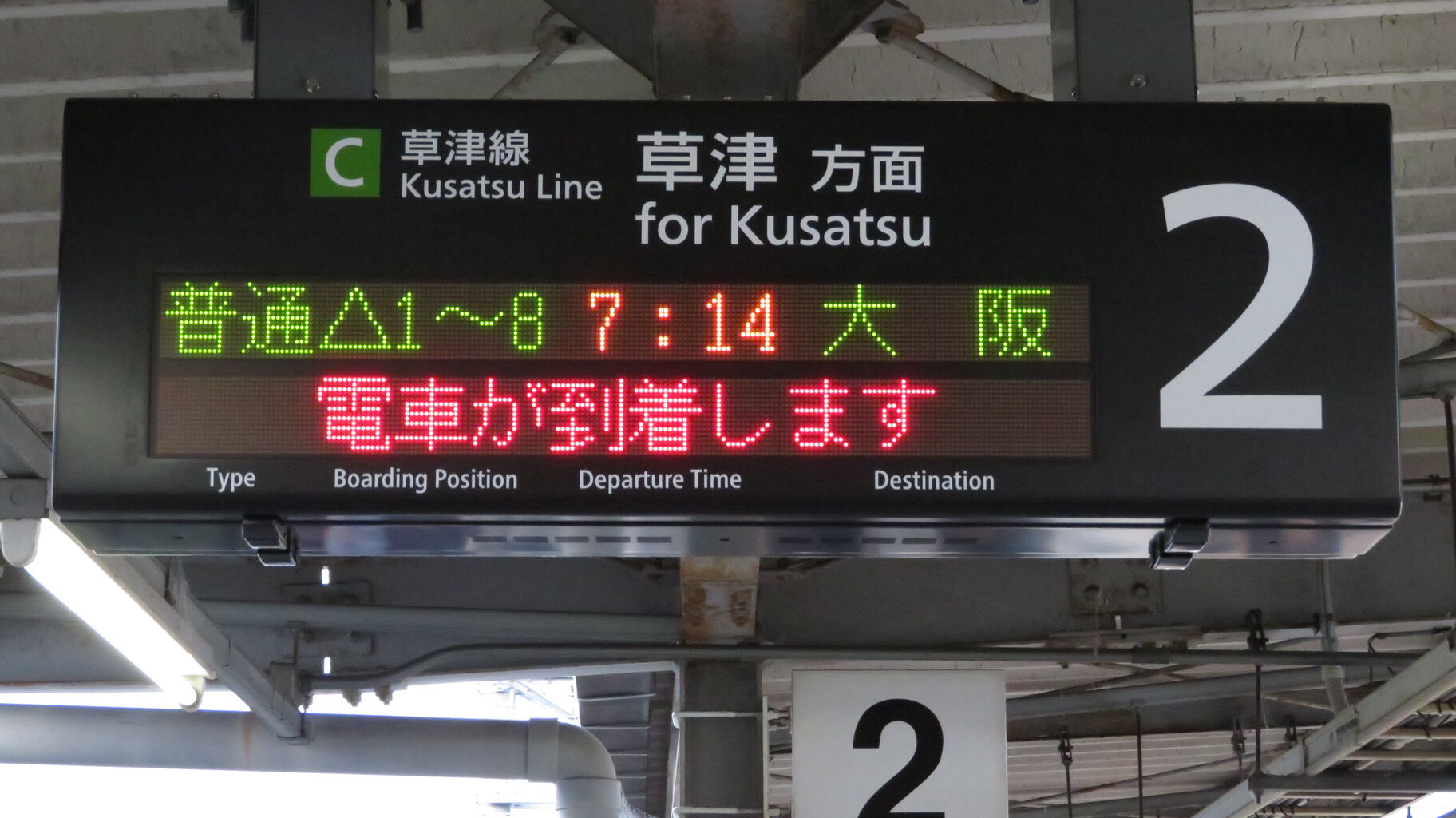 草津線】 手原駅で普通 「大阪行き」 の表示を撮る ＜平日の朝に1本